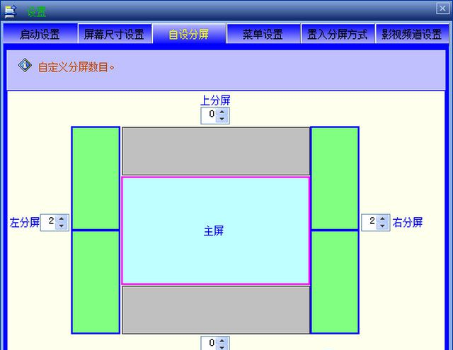 分屏王 v6.0正式版