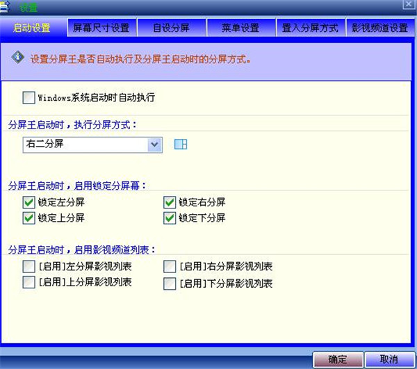 分屏王 v6.0最新版