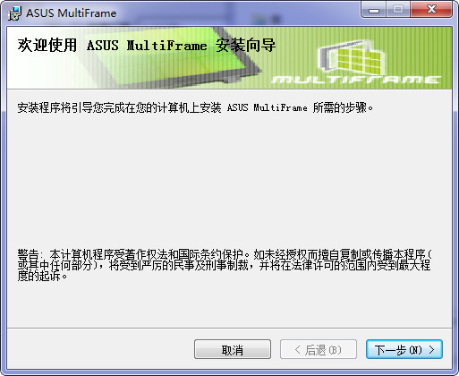 ASUS MultiFrame华硕分屏软件 v1.1.1.1绿色版