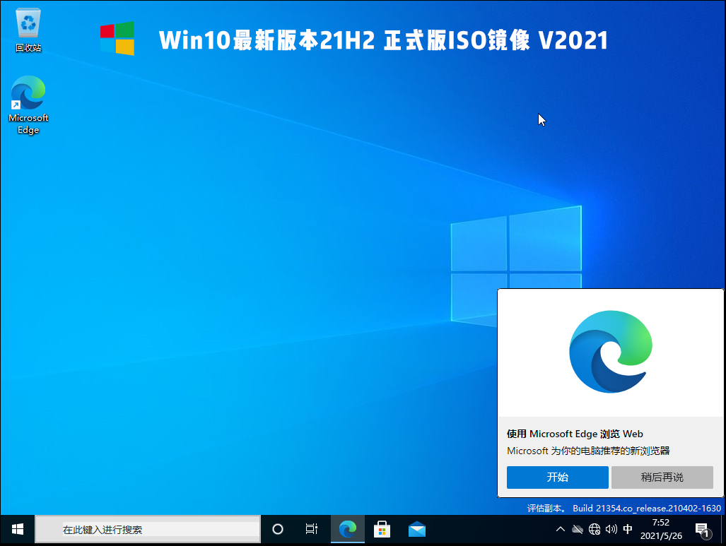 Win10 21H2下载_Msdn Win10 21H2正式版 64位下载