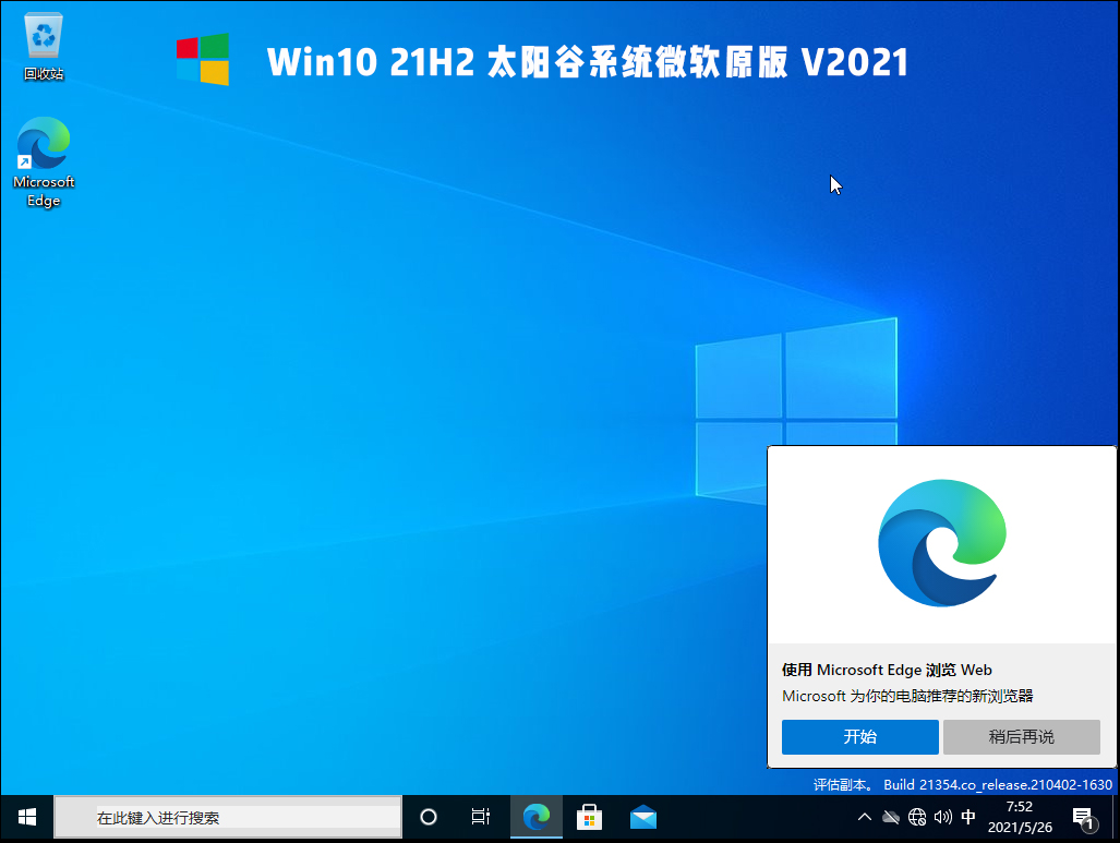 Win10 21H2 太阳谷