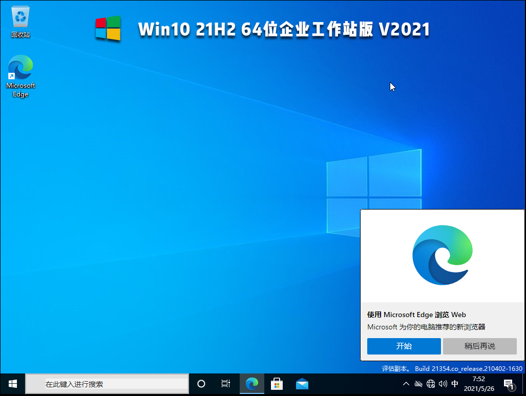 Win10 21H2下载_Win10 21H2企业工作站版 V2021