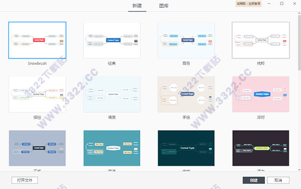 XMind ZEN下载-XMind ZEN(思维导图软件) V10.2.1官方版(32/64位)