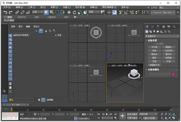 3ds Max 2021官网版