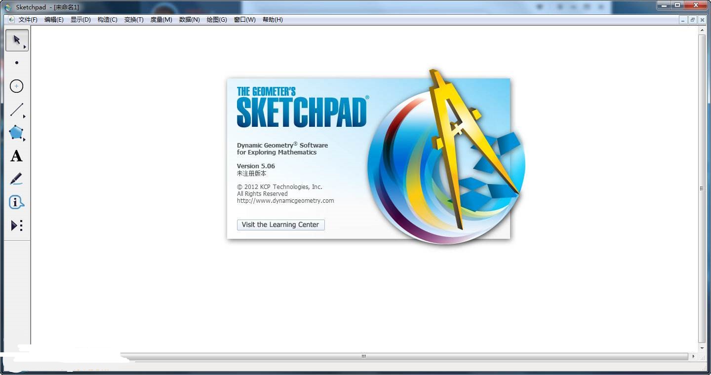 几何画板(Sketchpad)2021稳定版