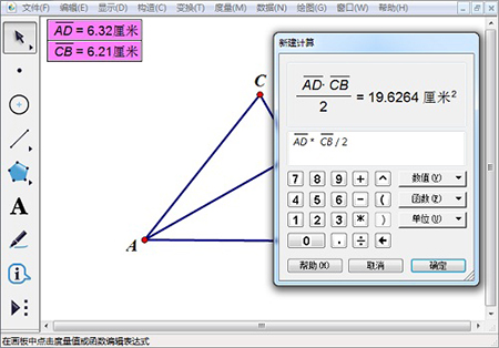 几何画板(Sketchpad)2021稳定版