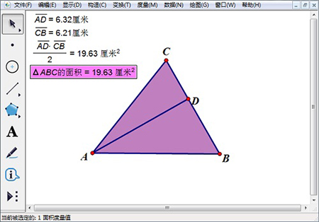 几何画板(Sketchpad)2021稳定版