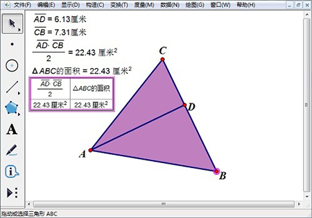 几何画板(Sketchpad)2021稳定版