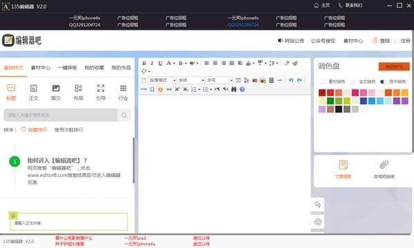 135编辑器 电脑版 v1.9