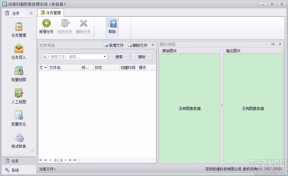 司捷扫描影像处理系统绿色版 v6.0.3