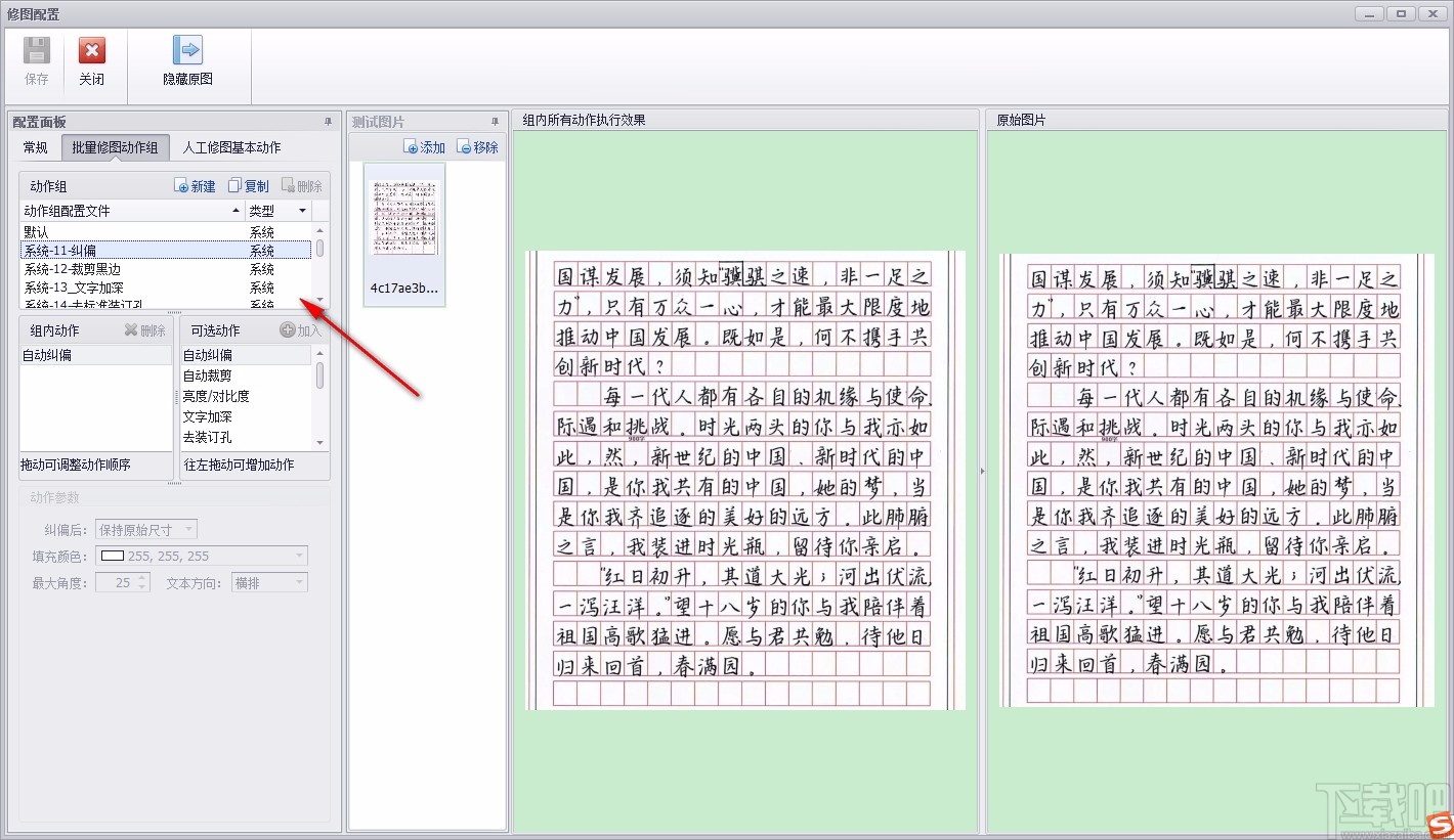 司捷扫描影像处理系统绿色版 v6.0.3