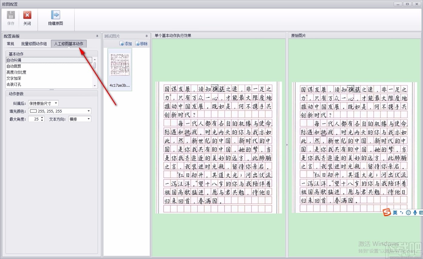 司捷扫描影像处理系统绿色版 v6.0.3