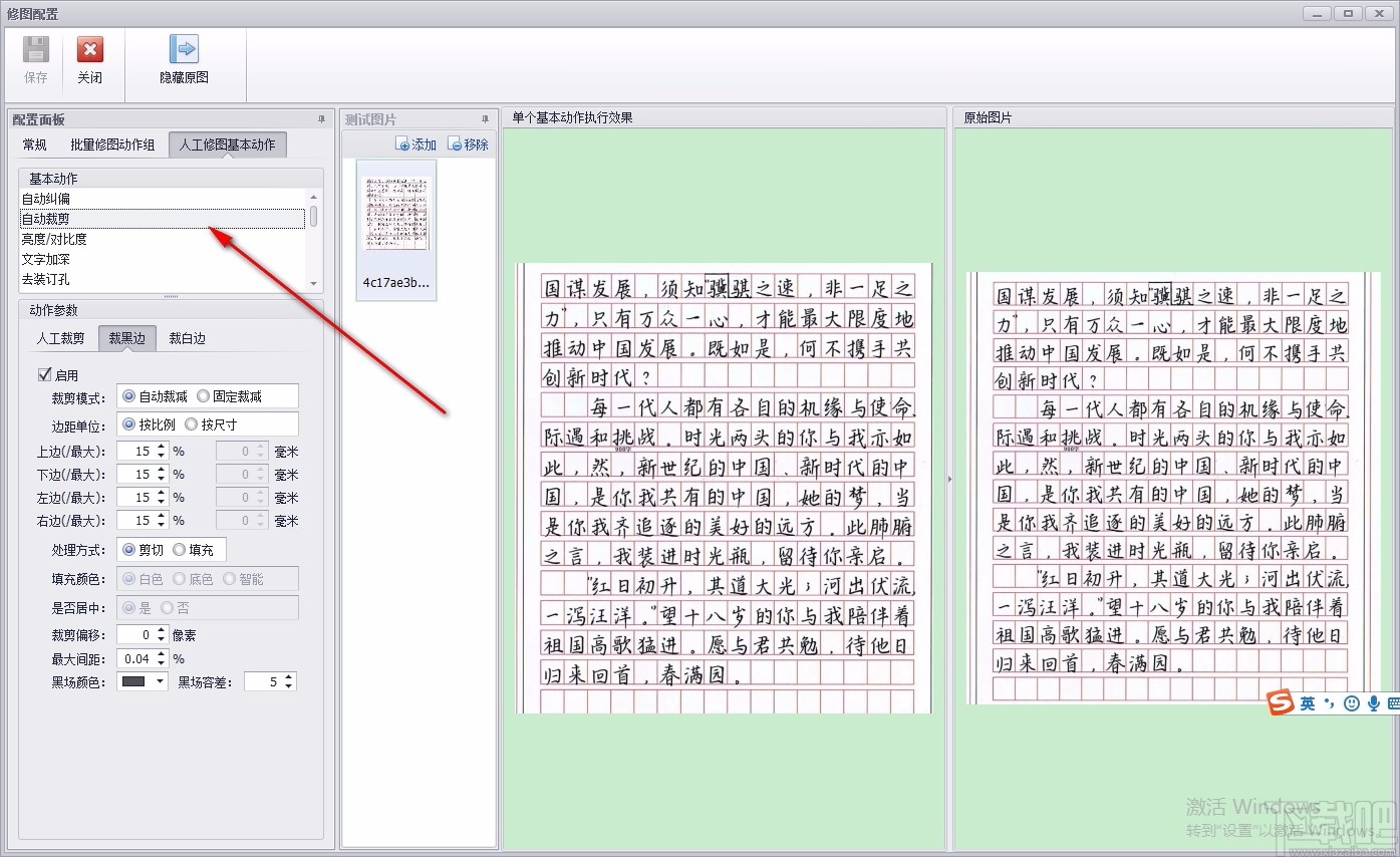 司捷扫描影像处理系统绿色版 v6.0.3