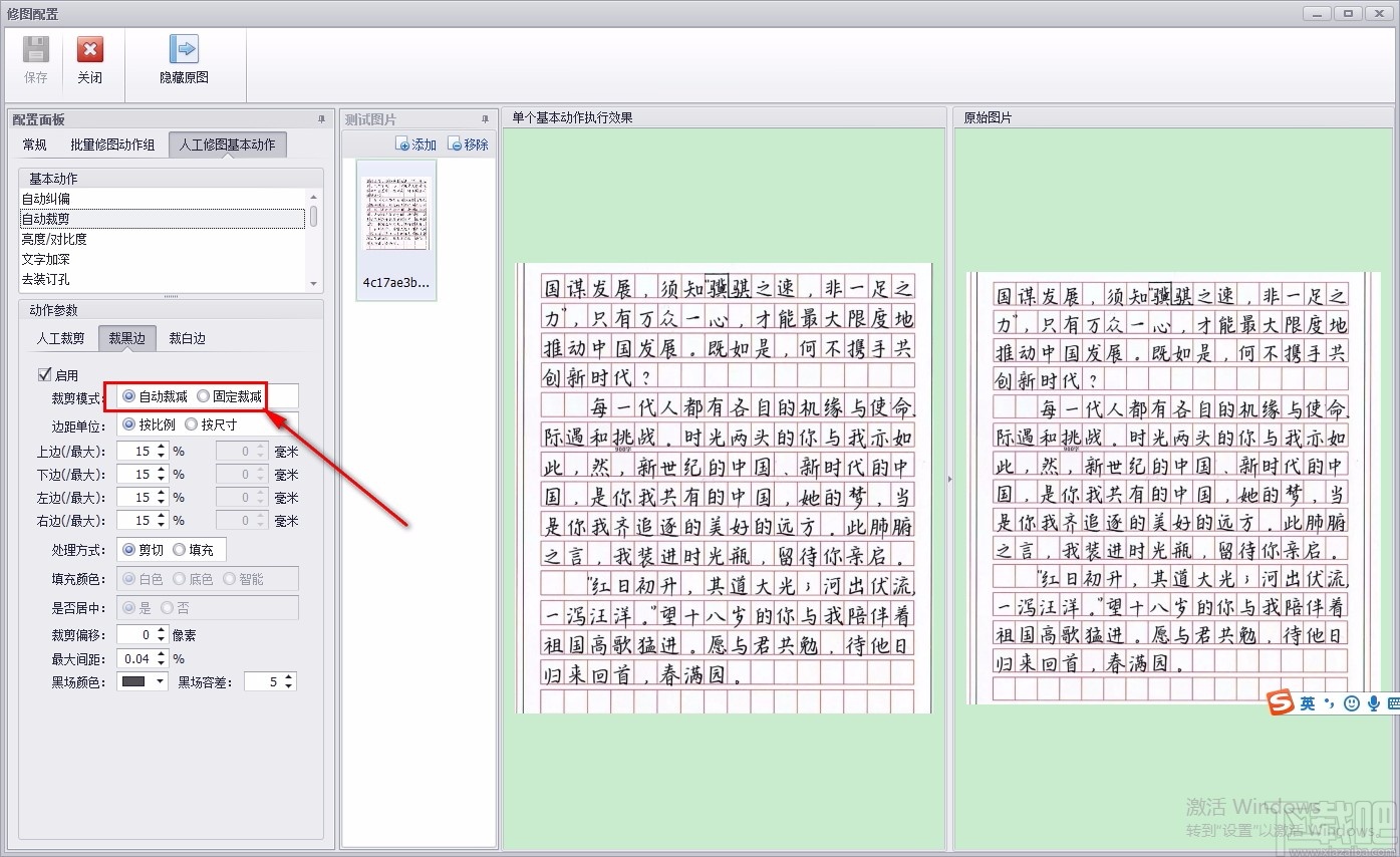 司捷扫描影像处理系统绿色版 v6.0.3