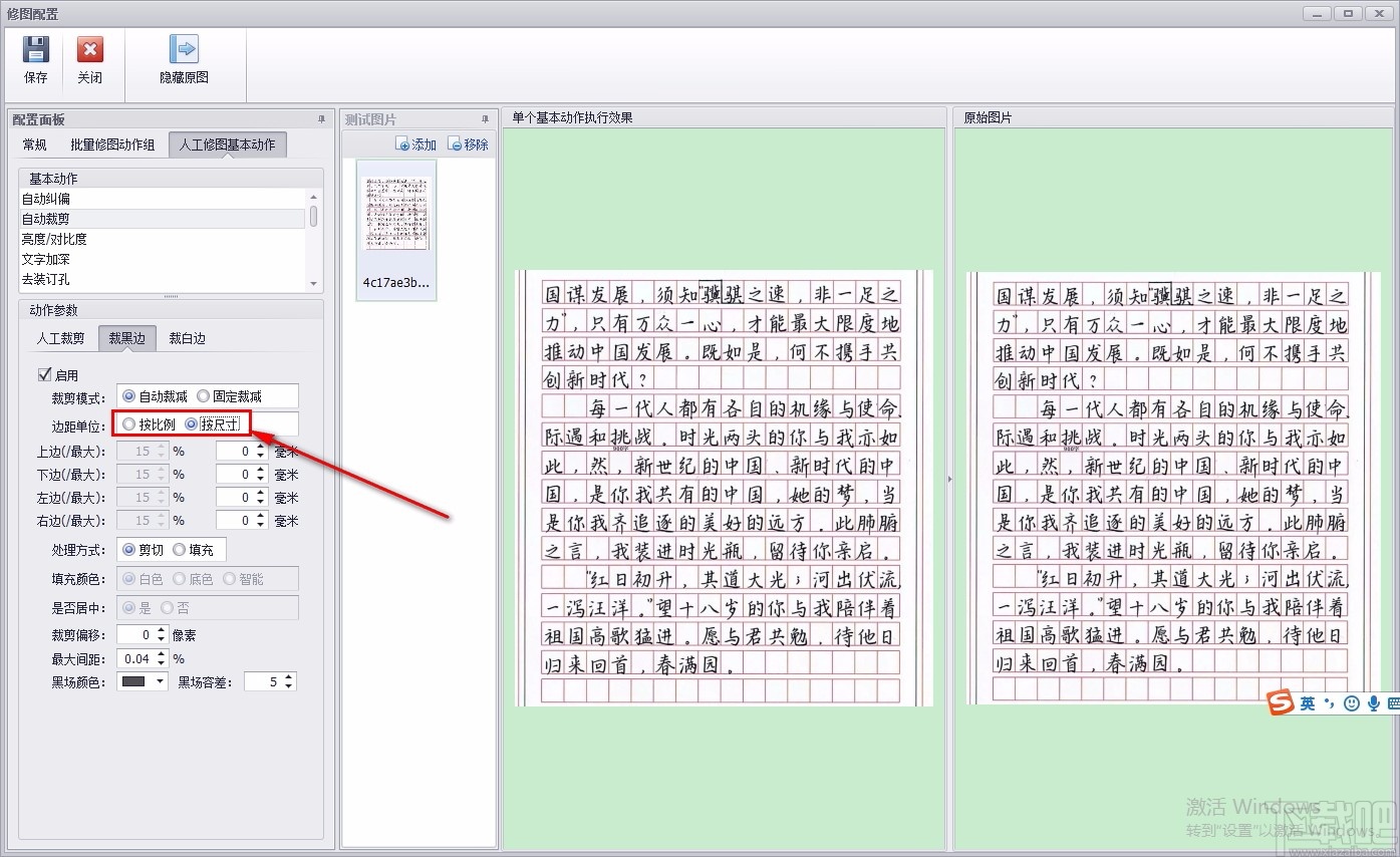 司捷扫描影像处理系统绿色版 v6.0.3