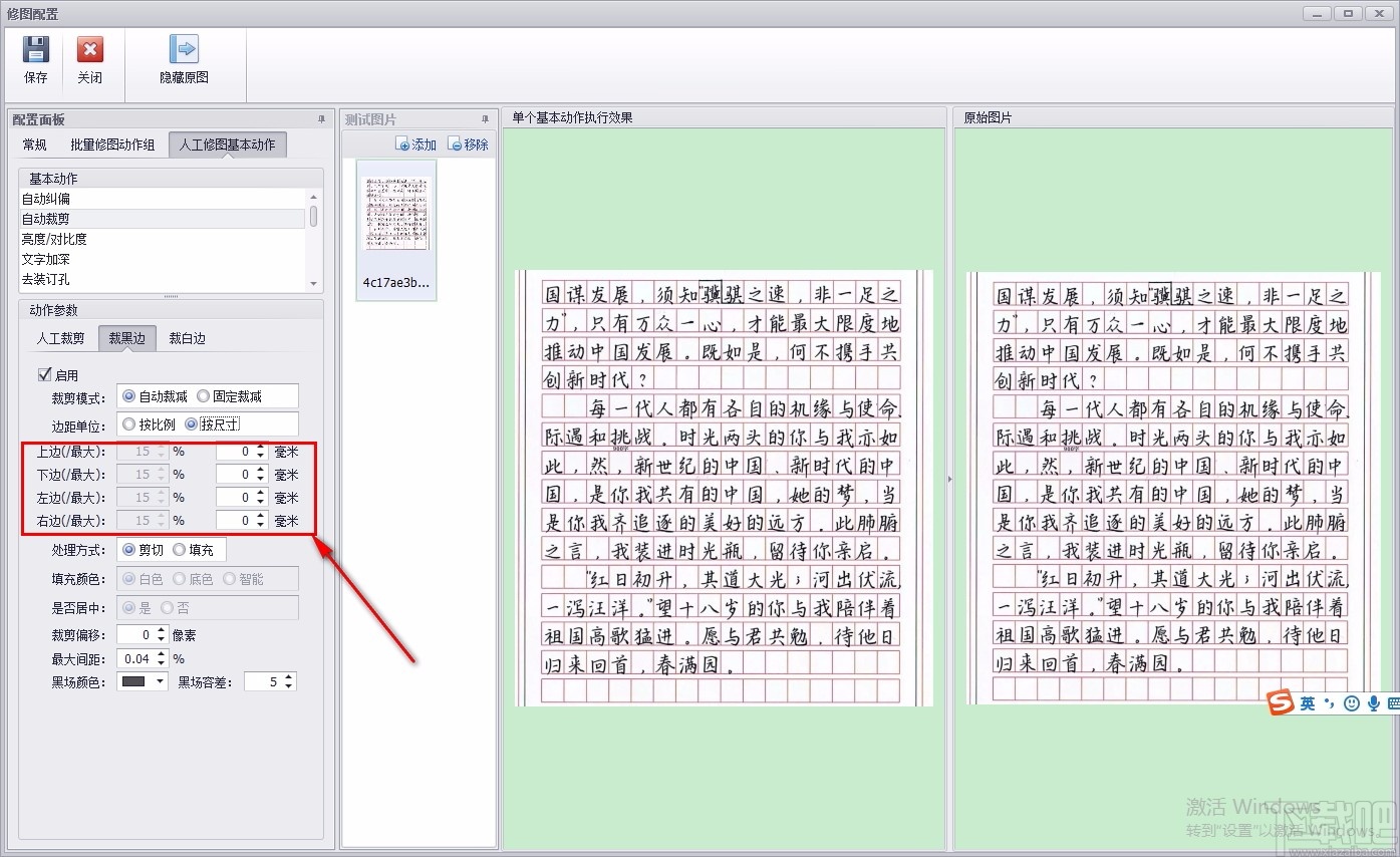 司捷扫描影像处理系统绿色版 v6.0.3