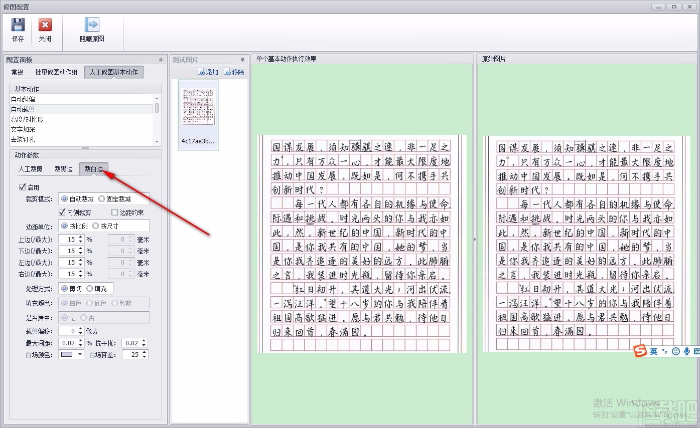 司捷扫描影像处理系统绿色版 v6.0.3