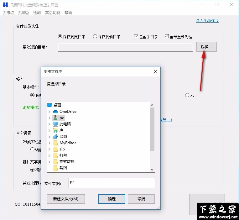 扫描图片批量倾斜校正去底色 v5.0.1 官方版