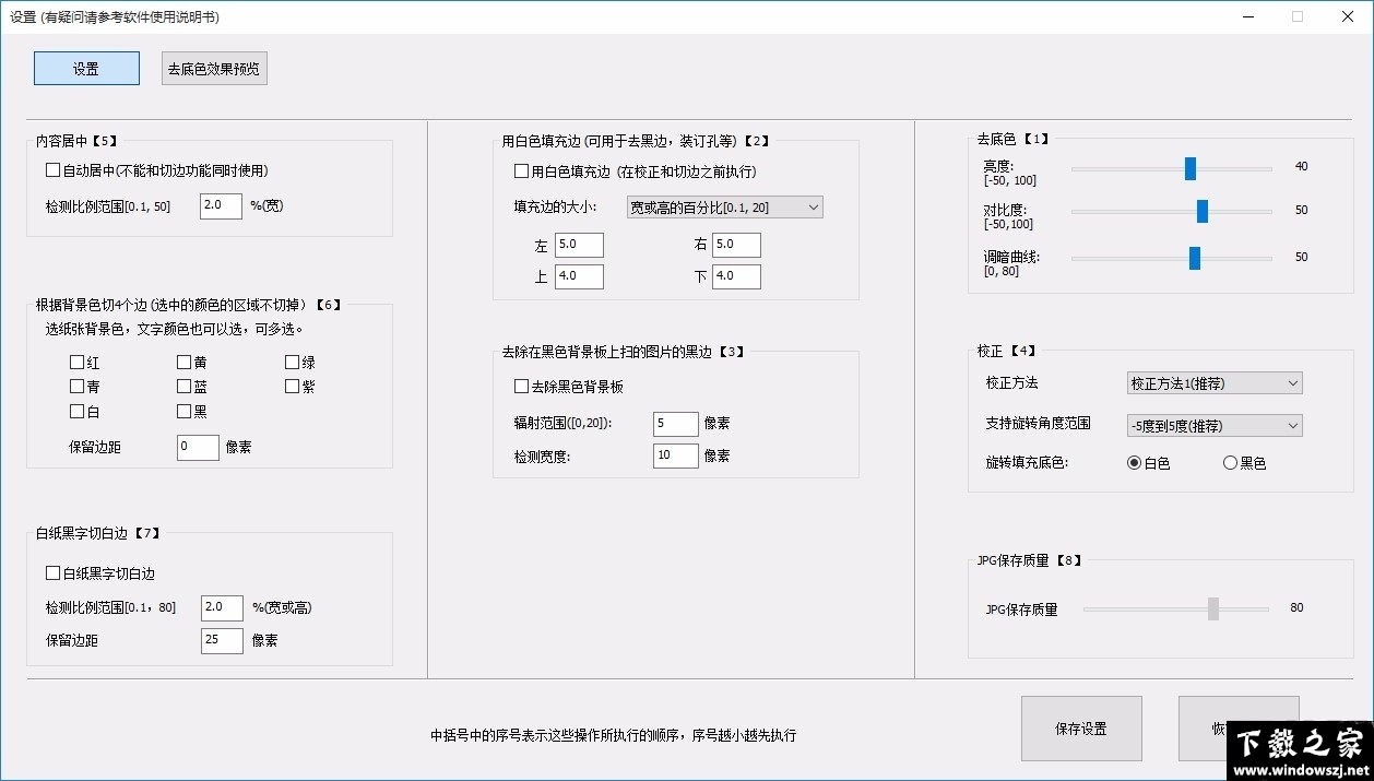 扫描图片批量倾斜校正去底色 v5.0.1 官方版