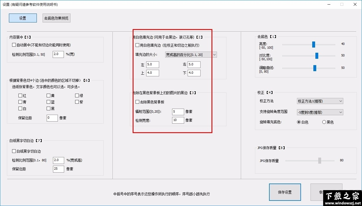 扫描图片批量倾斜校正去底色 v5.0.1 官方版