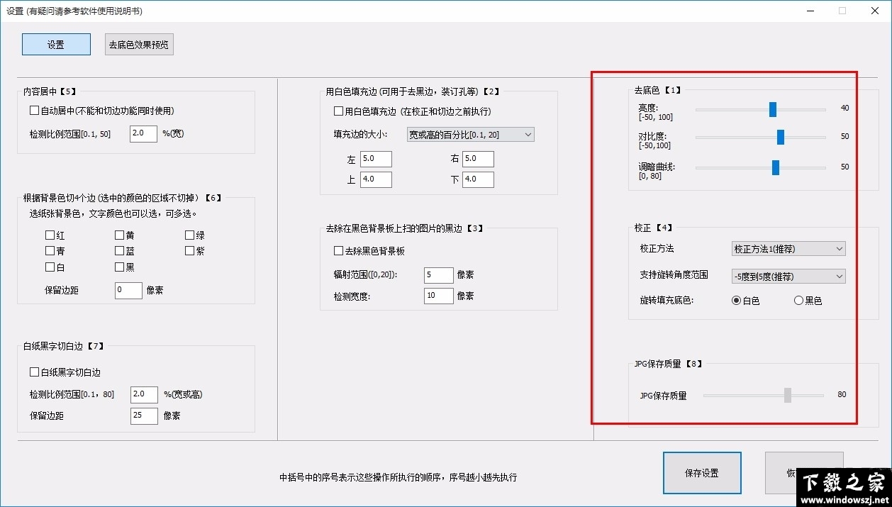 扫描图片批量倾斜校正去底色 v5.0.1 官方版