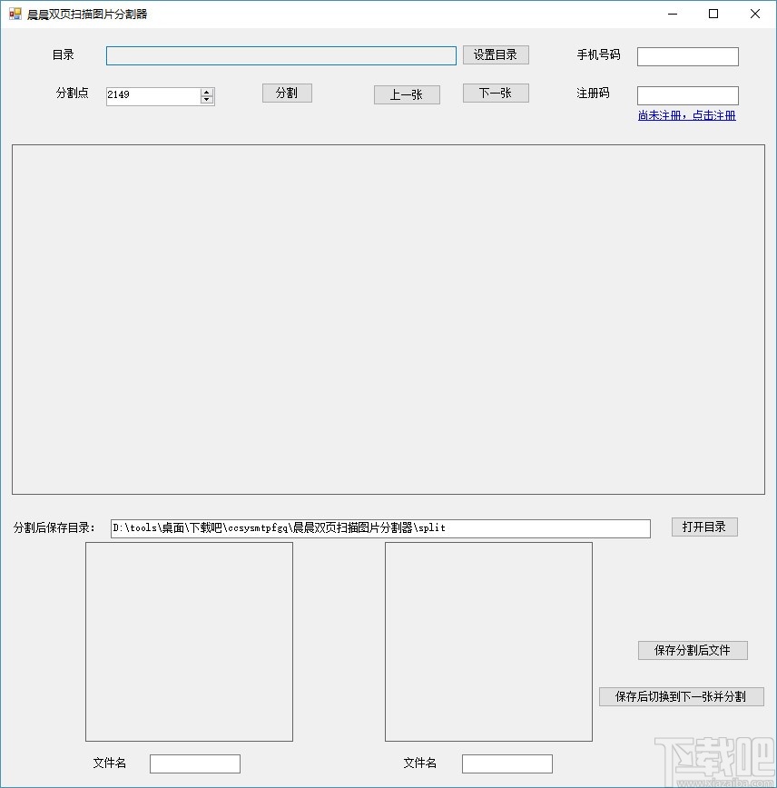 晨晨双页扫描图片分割器 v1.0 官方版