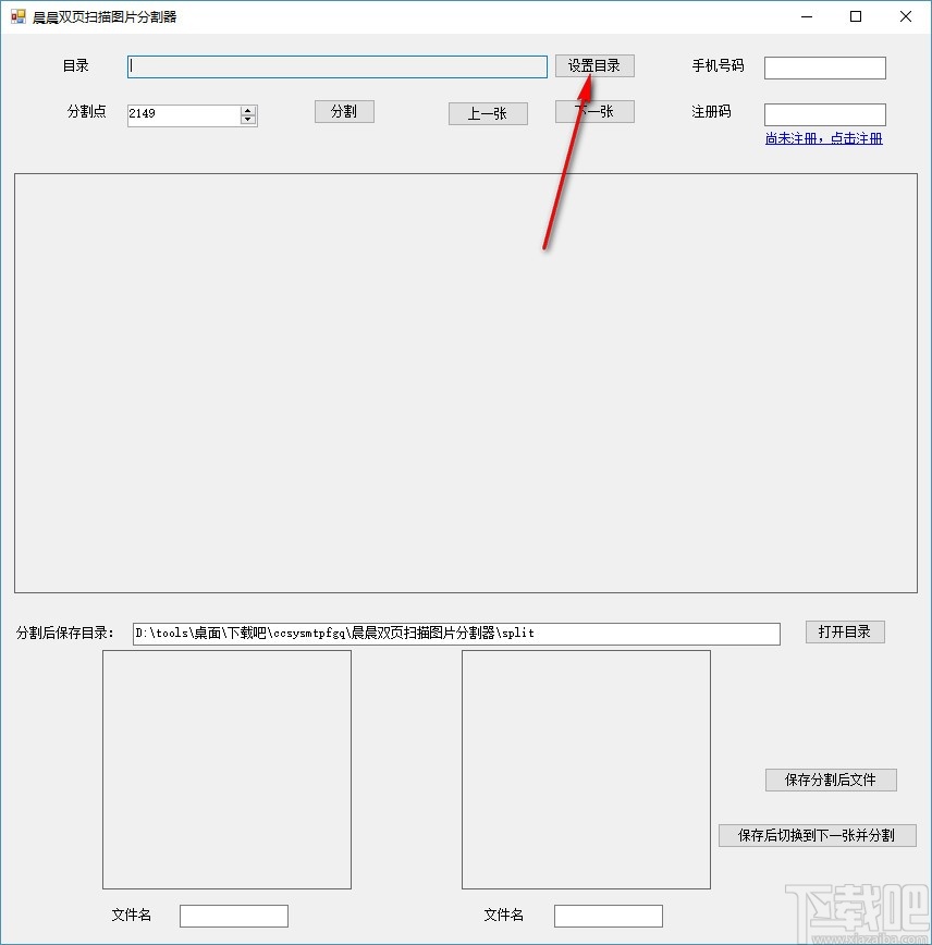 晨晨双页扫描图片分割器 v1.0 官方版