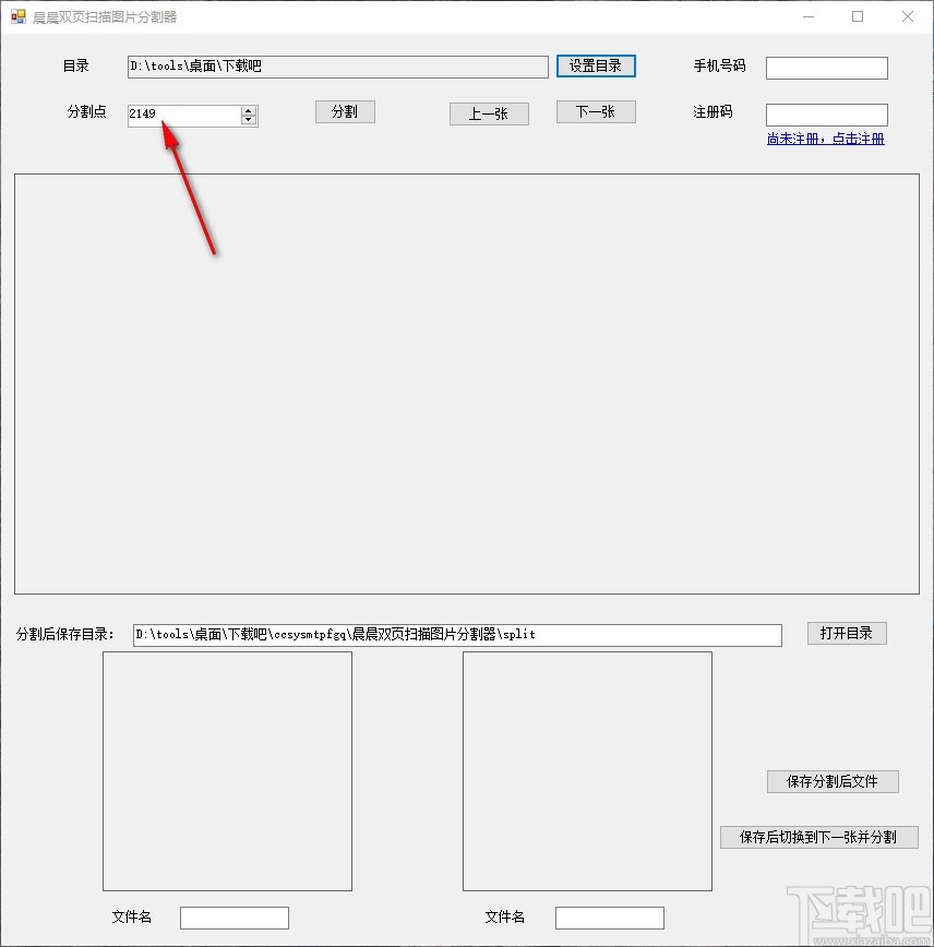 晨晨双页扫描图片分割器 v1.0 官方版