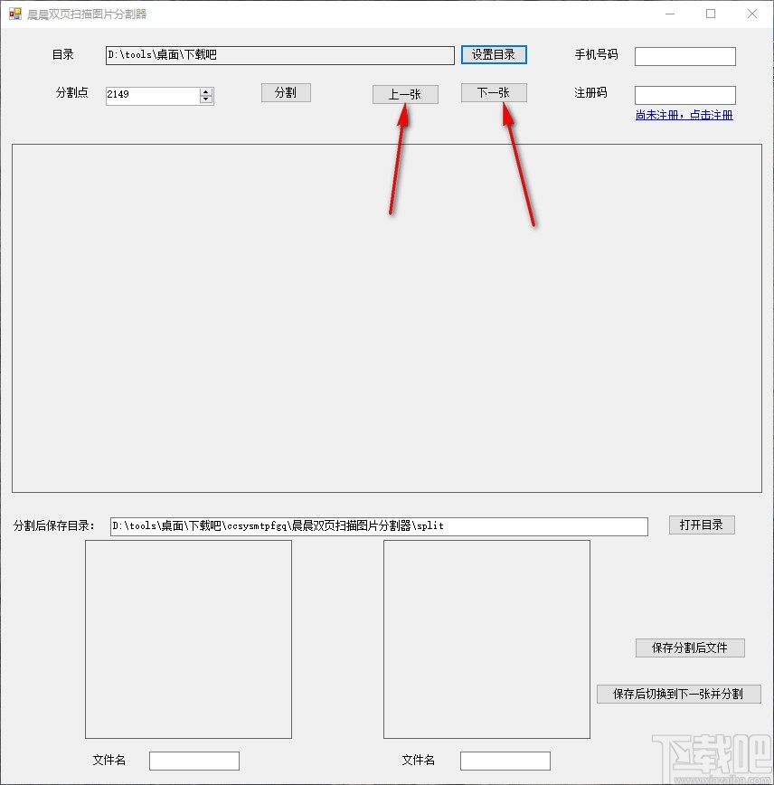 晨晨双页扫描图片分割器 v1.0 官方版