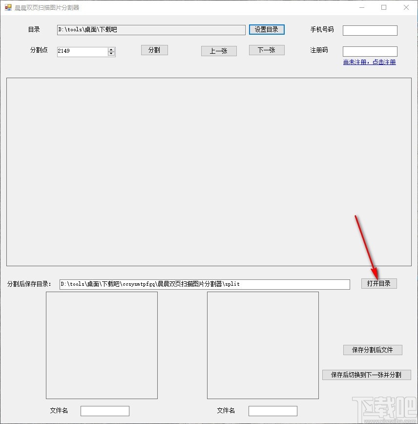 晨晨双页扫描图片分割器 v1.0 官方版