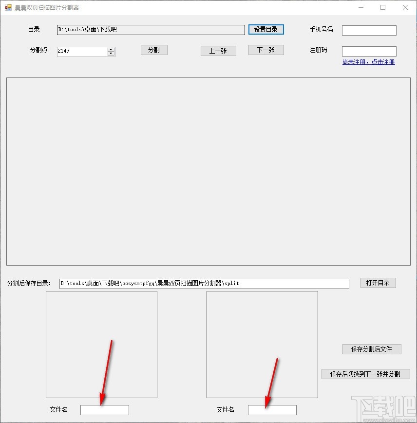 晨晨双页扫描图片分割器 v1.0 官方版