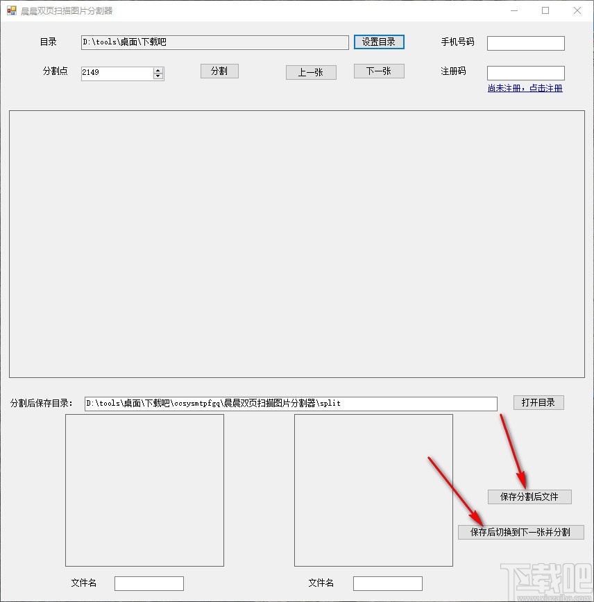 晨晨双页扫描图片分割器 v1.0 官方版