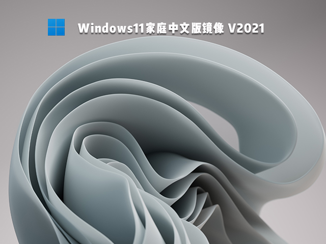 Msdn Win11下载_微软官网 Win11家庭版 64位系统