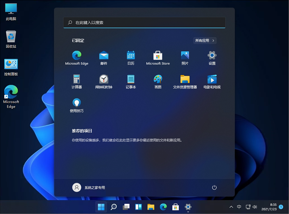 微软正版 64位 Win11简体中文正式版下载