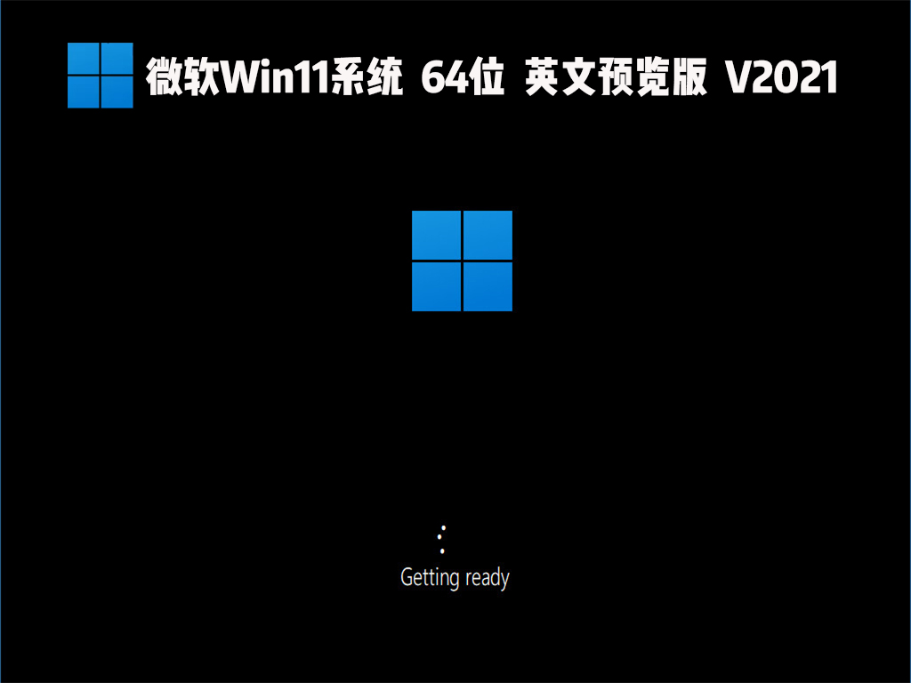 最新Win11 64位英文预览版下载