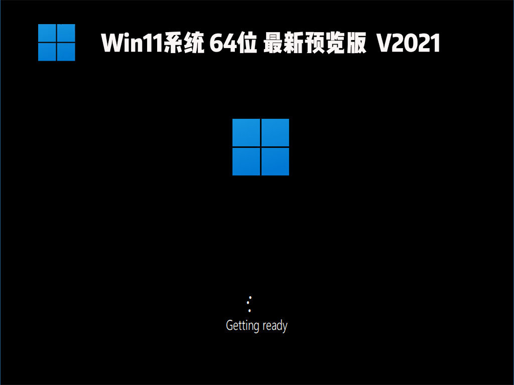 Win11预览版_微软最新Win11 64位预览版下载