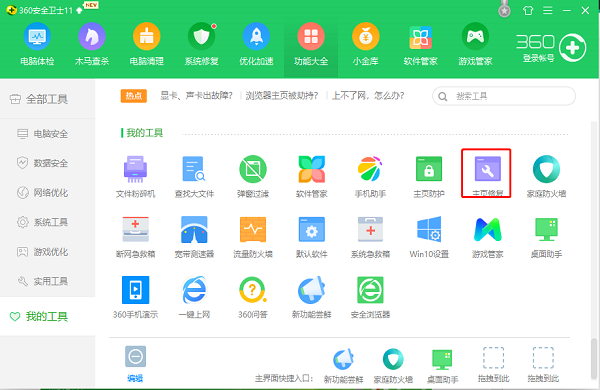 360安全卫士 v13.1.0.1141免费版