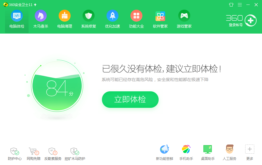 360安全卫士 v13.1.0.1141免费版