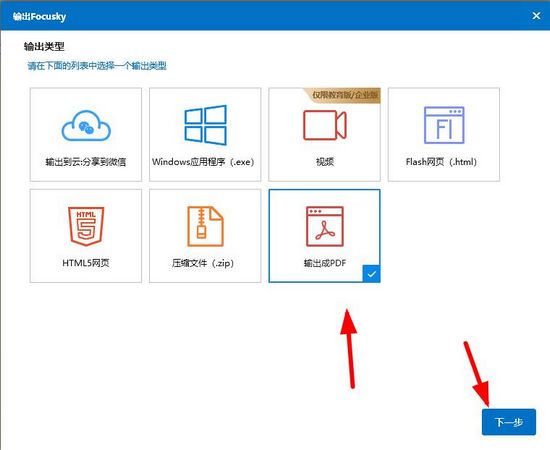 Focusky v4.2.303中文版