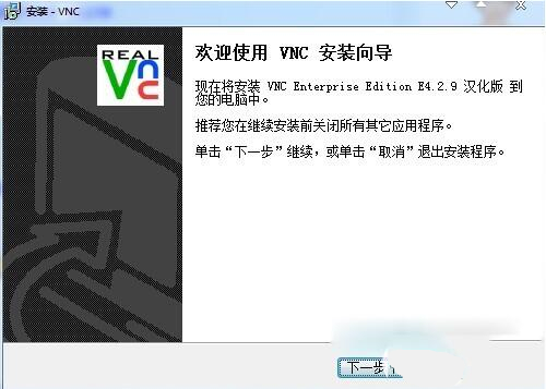 VNC Viewer(远程控制) v5.3.1中文版