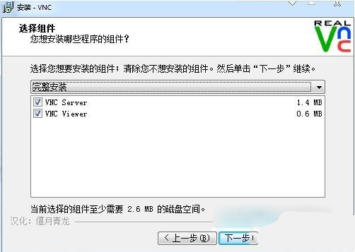 VNC Viewer(远程控制) v5.3.1中文版