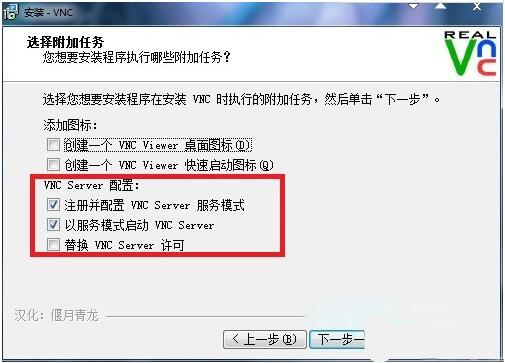 VNC Viewer(远程控制) v5.3.1中文版