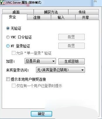 VNC Viewer(远程控制) v5.3.1中文版