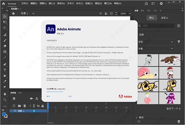 Adobe Animate 2022绿色官方版