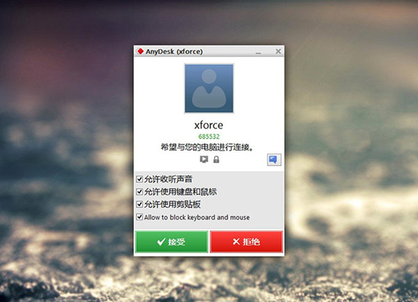 AnyDesk v7.0.3 最新版