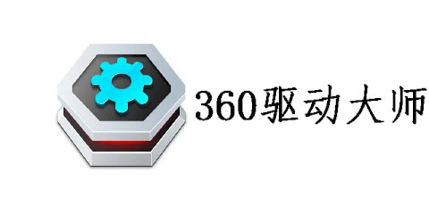 360驱动大师 v2.0.0.1760正式版