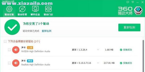 360驱动大师 v2.0.0.1760正式版