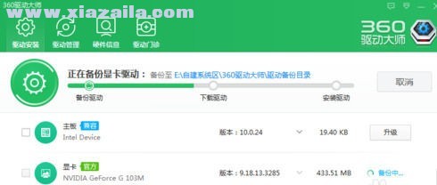 360驱动大师 v2.0.0.1760正式版
