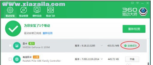 360驱动大师 v2.0.0.1760正式版