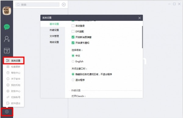 Classln在线教室 v4.2.6.3536最新版